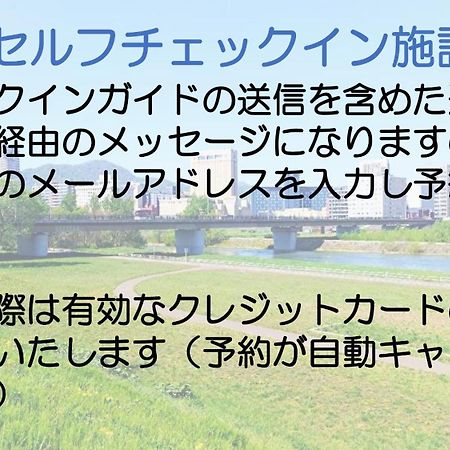 札幌市中心部大通公園まで徒歩十分観光移動に便利なロケーションs1111 ภายนอก รูปภาพ